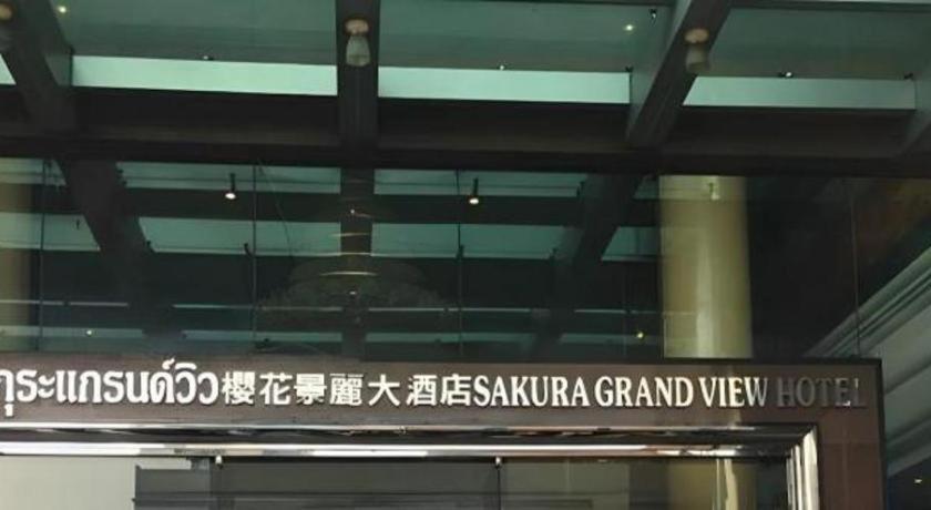 Sakura Hotel Хат Яй Екстериор снимка